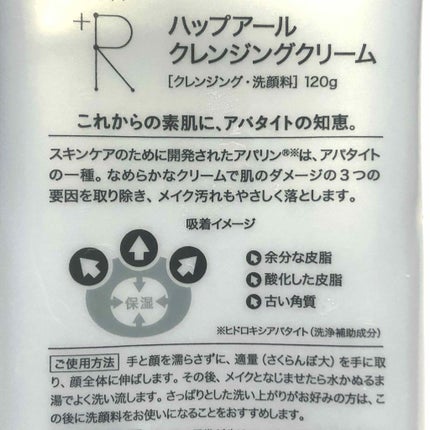 クレンジングクリーム/HAP+R/クレンジングクリームを使ったクチコミ(2枚目)