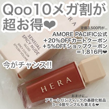 センシュアルスパイシーヌードグロス/HERA/リップグロスを使ったクチコミ(3枚目)