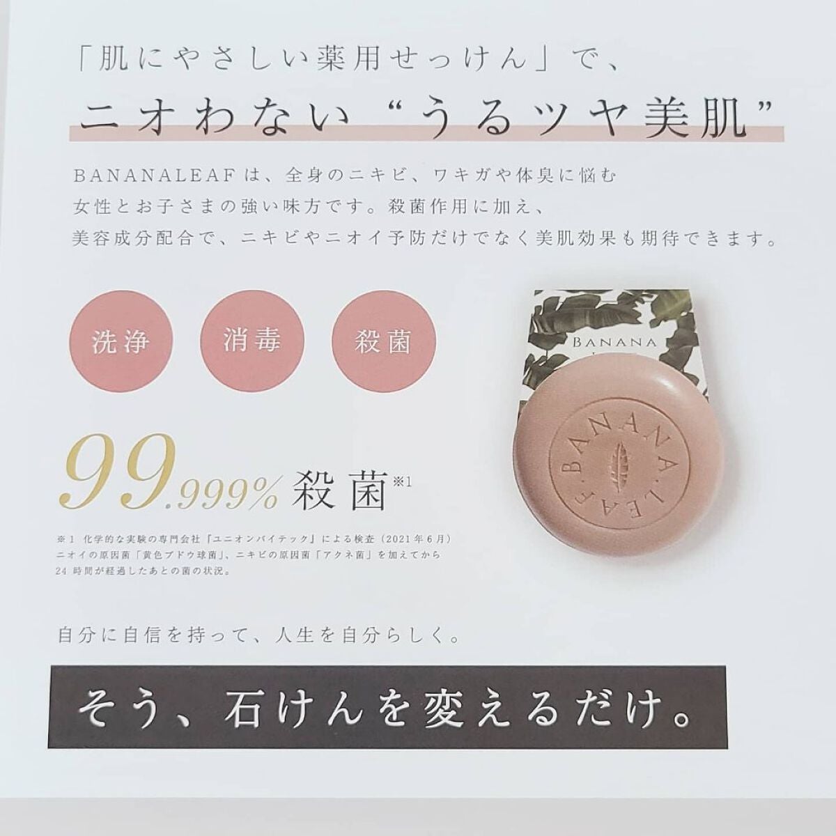 ニキビ&体臭ケアせっけん BANANA LEAF(バナナリーフ) /BANANA LEAF/ボディ石鹸を使ったクチコミ(2枚目)