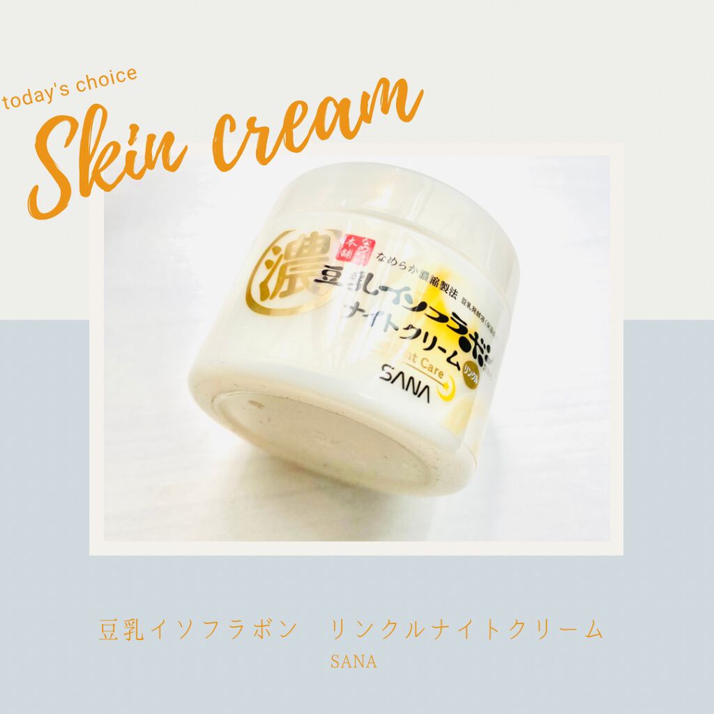 リンクルナイトクリーム/なめらか本舗/フェイスクリームを使ったクチコミ(1枚目)