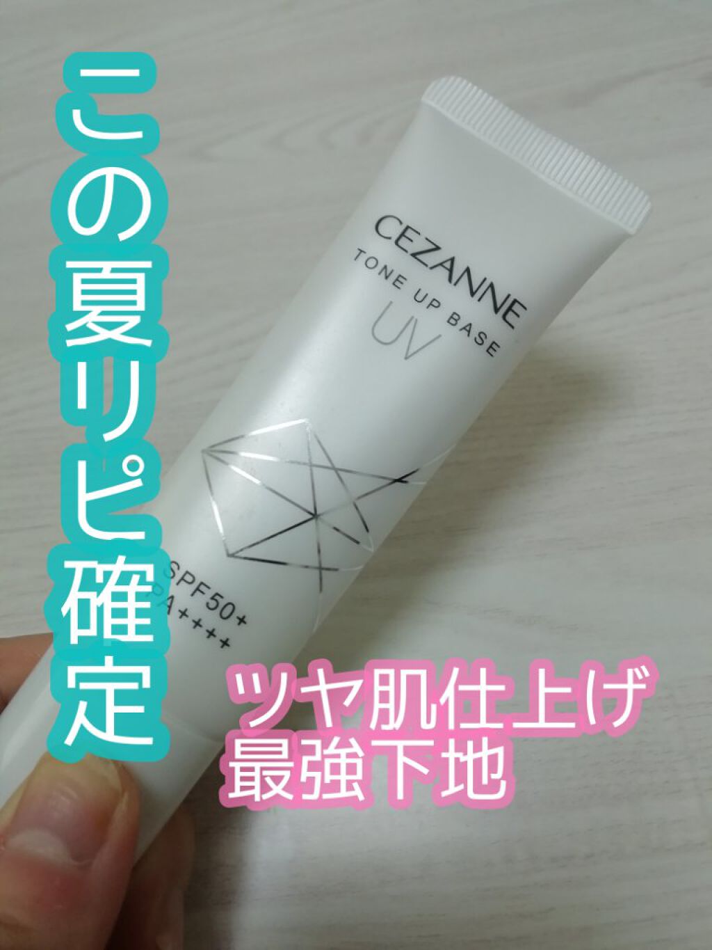 UVイデア XL プロテクショントーンアップ/ラ ロッシュ ポゼ/日焼け止めクリームを使ったクチコミ（1枚目）