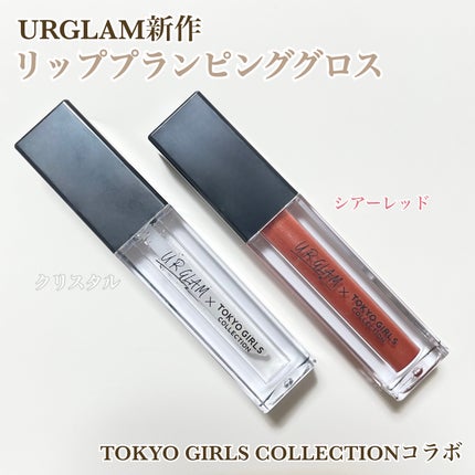 UGT リッププランピンググロス/U R GLAM/リップグロスを使ったクチコミ(2枚目)