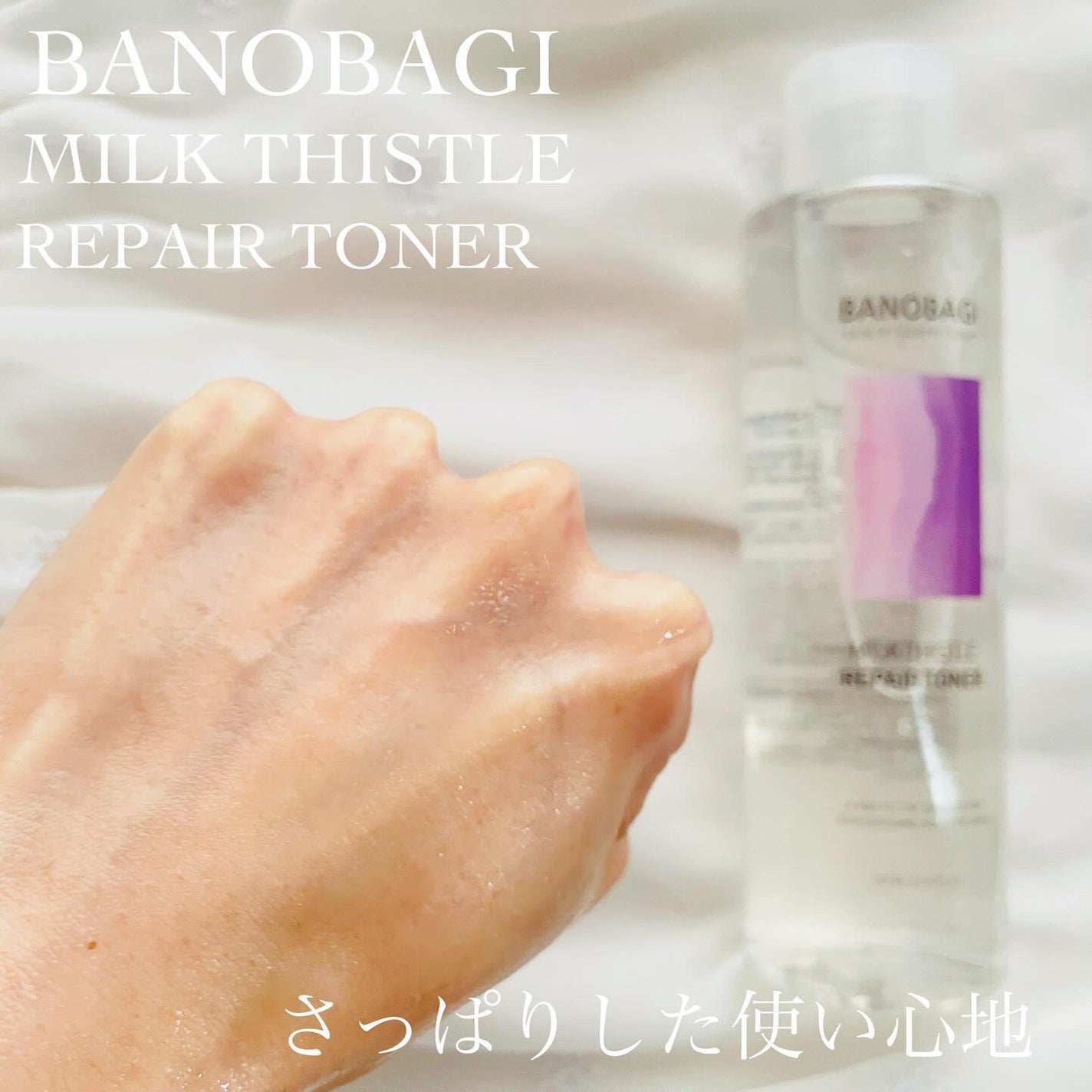 ミルクシスル リペアトナー/BANOBAGI/化粧水を使ったクチコミ(3枚目)