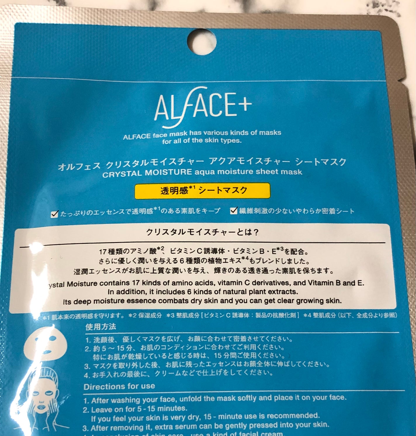 クリスタルモイスチャー アクアモイスチャー シートマスク/ALFACE+/シートマスク・パックを使ったクチコミ(2枚目)