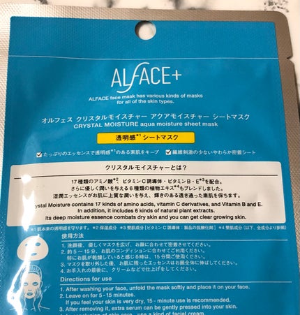 クリスタルモイスチャー アクアモイスチャー シートマスク/ALFACE+/シートマスク・パックを使ったクチコミ(2枚目)