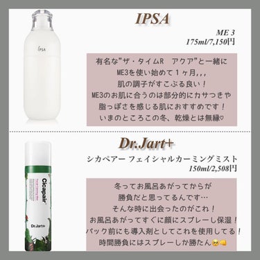 ドクタージャルト シカペアー フェイシャルカーミングミスト/Dr.Jart＋/ミスト状化粧水を使ったクチコミ（2枚目）