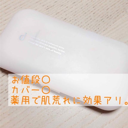 薬用 スキンケアファンデーション(パウダリー)/d プログラム/パウダーファンデーションを使ったクチコミ(2枚目)