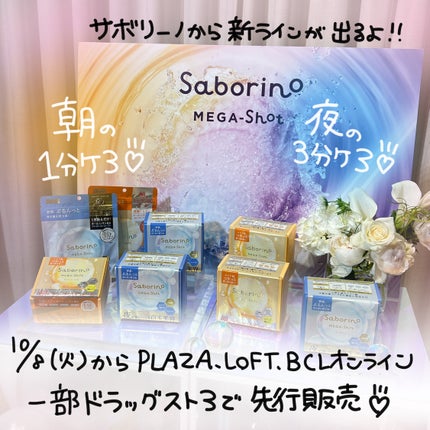 サボリーノ メガショット 夜用白玉美容マスク/サボリーノ/シートマスク・パックを使ったクチコミ(1枚目)