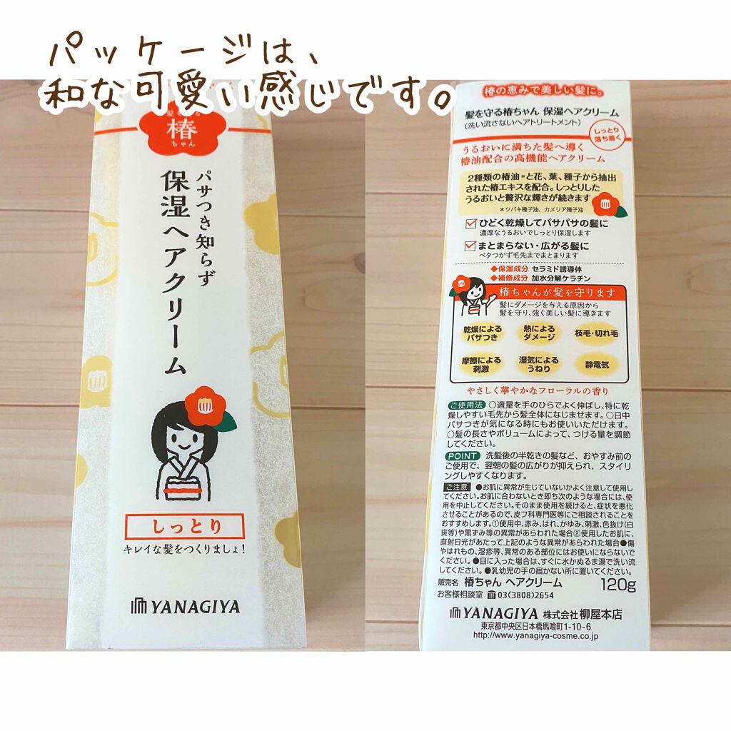 髪を守る椿ちゃん 保湿ヘアクリーム/柳屋/ヘアワックス・クリームを使ったクチコミ（2枚目）