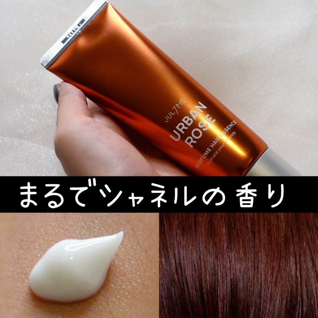 パフュームヘアエッセンス/JUL7ME/ヘアトリートメントを使ったクチコミ(1枚目)
