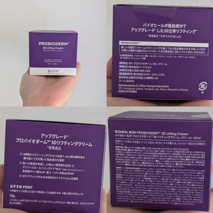 バイオヒールボ プロバイオダーム 3Dリフティングクリーム/BIOHEAL BOH/フェイスクリームを使ったクチコミ(4枚目)