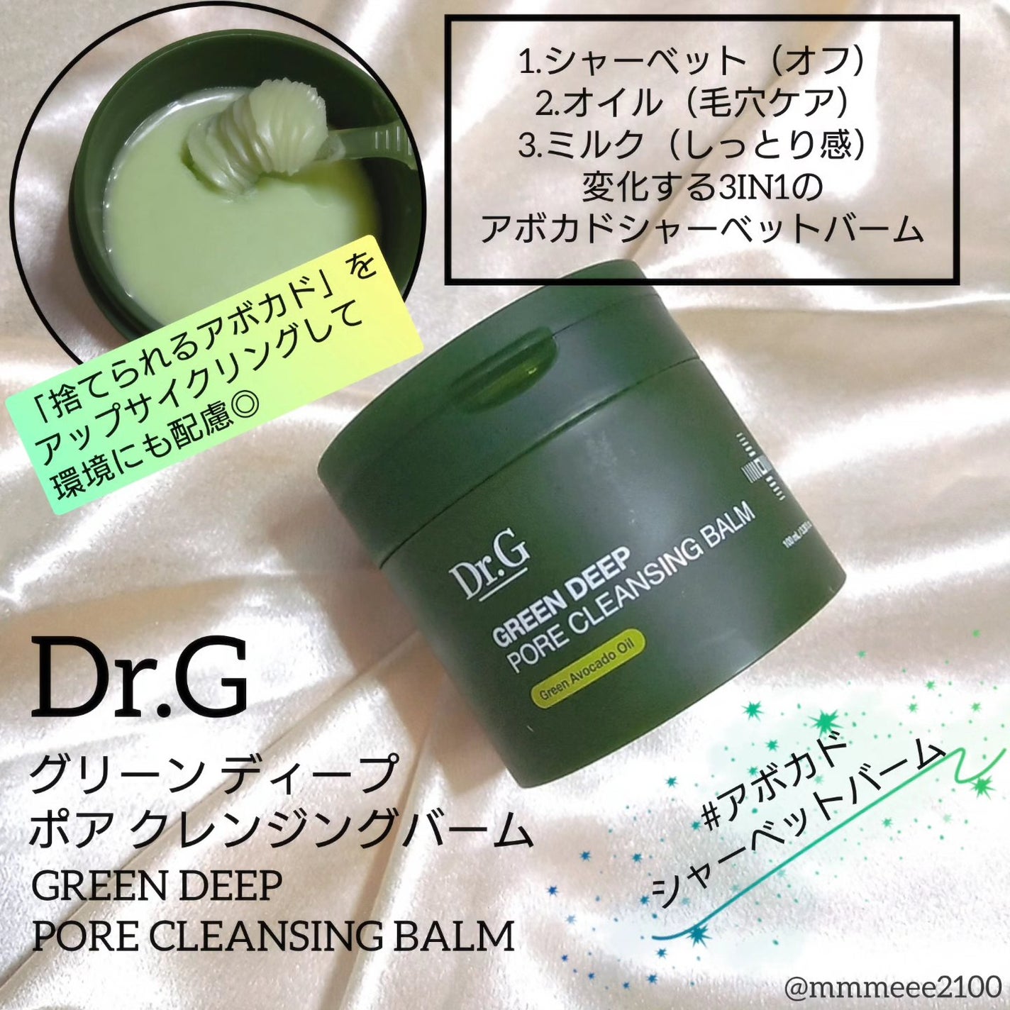 グリーンディープポアクレンジングバーム/Dr.G/クレンジングバームを使ったクチコミ(1枚目)