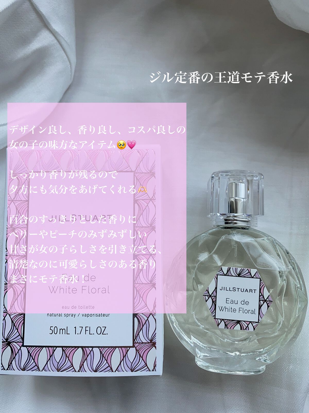 ウォーターコロン ホワイトフローラル/JILL STUART/香水(レディース)を使ったクチコミ（3枚目）