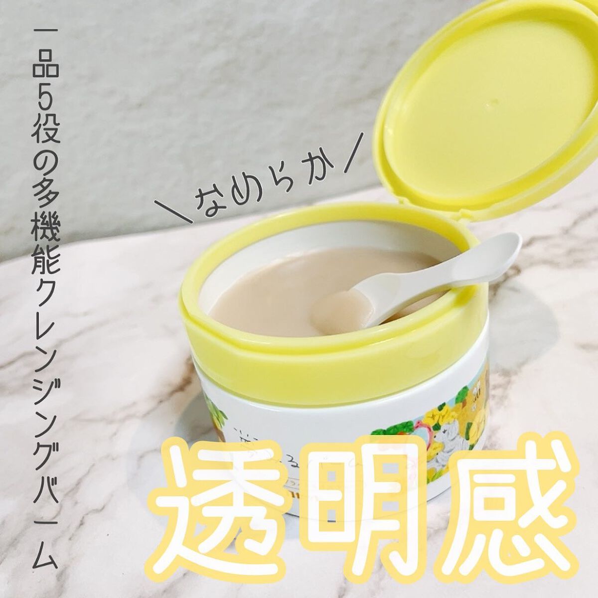 夢みるバーム ガスールブライトモイスチャー /ロゼット/クレンジングバームを使ったクチコミ(1枚目)