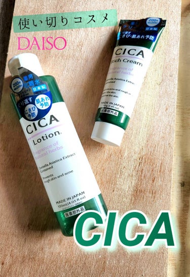 CICA リッチクリーム D/DAISO/フェイスクリームを使ったクチコミ（1枚目）