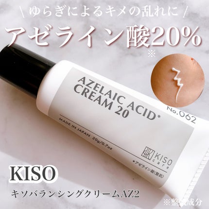 キソ バランシングクリームAZ2/KISO/フェイスクリームを使ったクチコミ(1枚目)