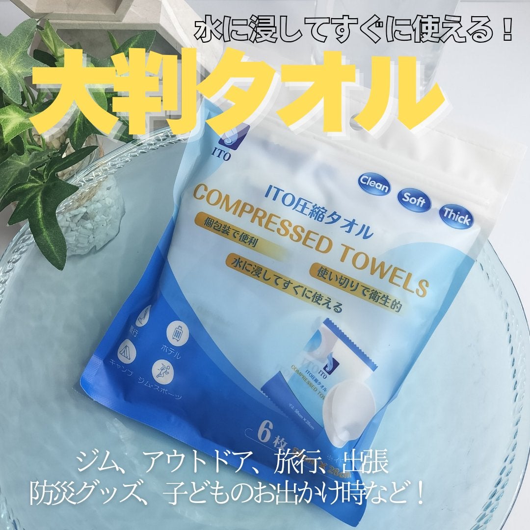 ITO圧縮タオル(大判)/ITO/クレンジングタオルを使ったクチコミ(1枚目)