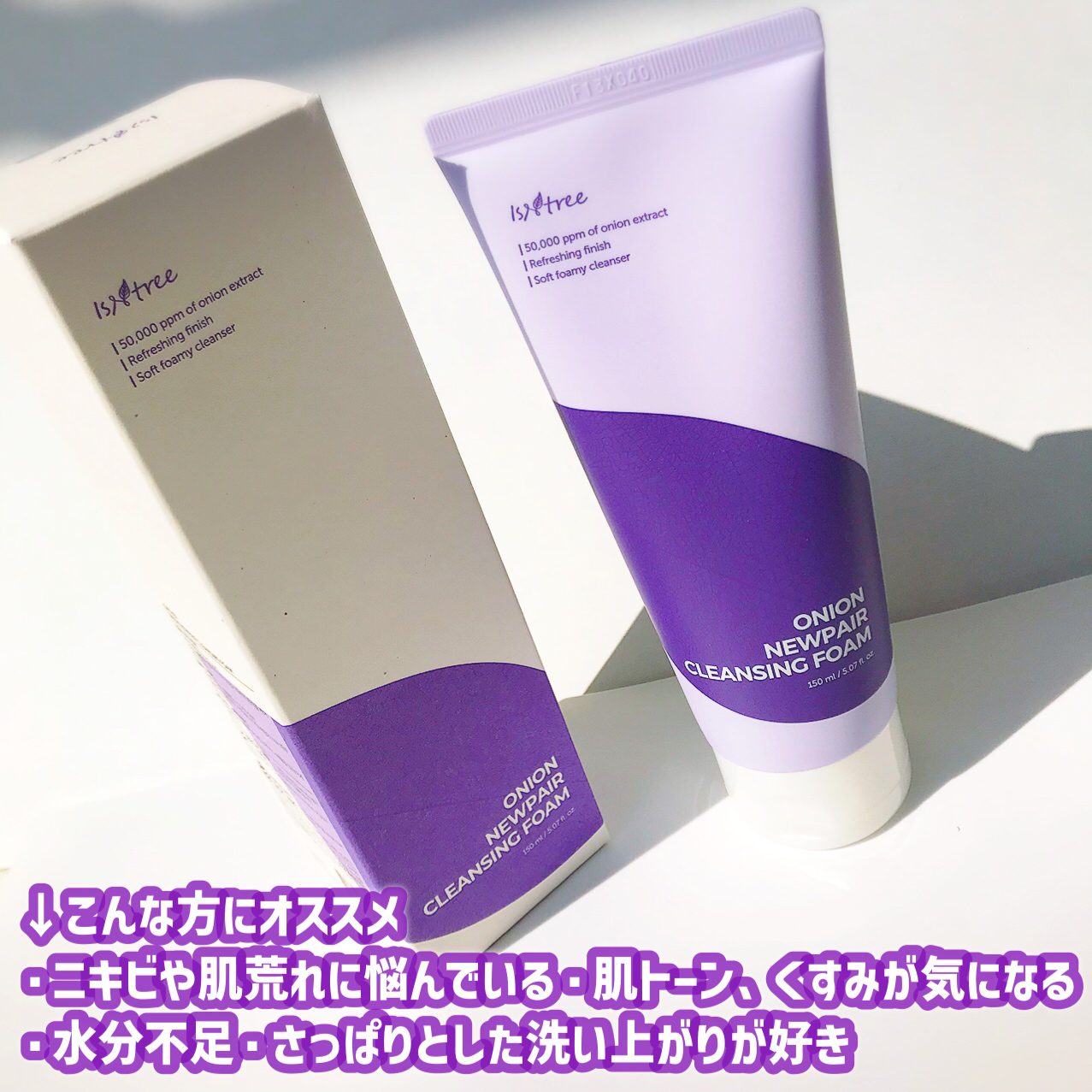 オニオンニューペアクレンジングフォーム/Isntree/洗顔フォームを使ったクチコミ（3枚目）