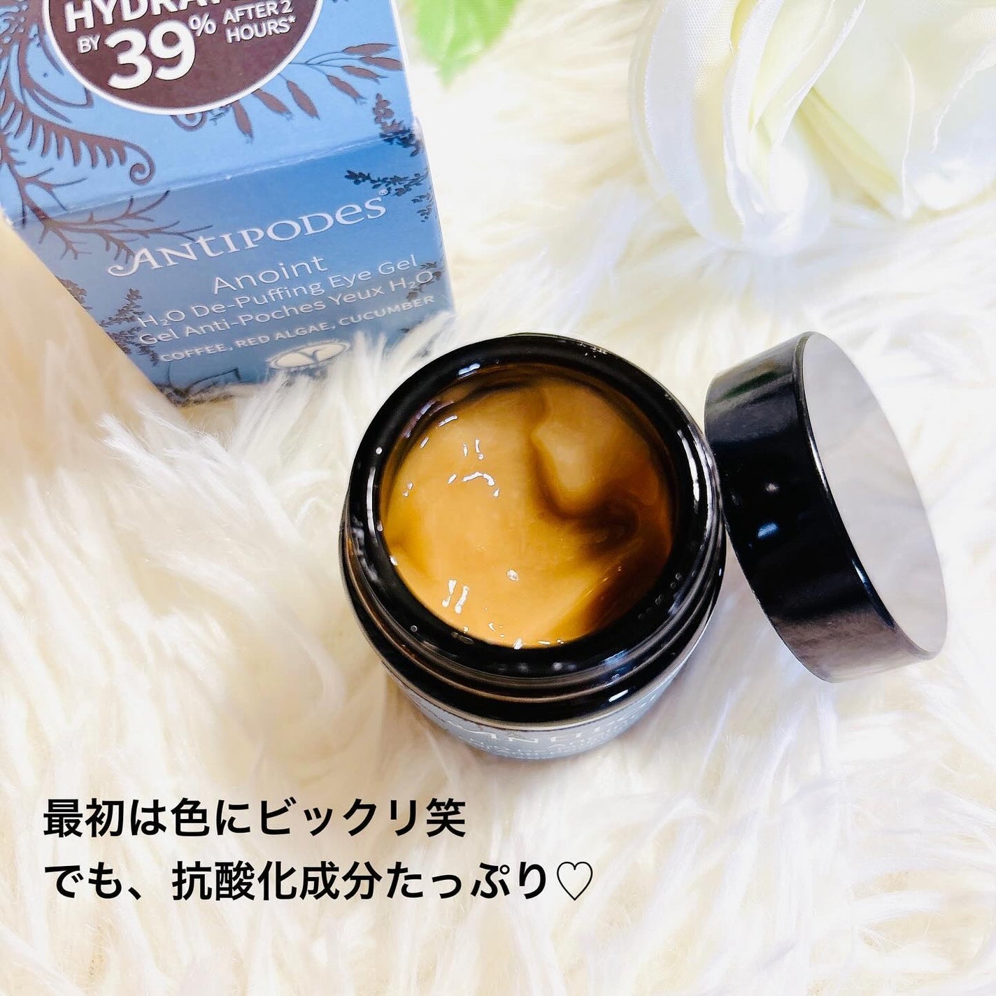 アノイント H2O ディパッフィング アイジェル/Antipodes/アイケア・アイクリームを使ったクチコミ(3枚目)