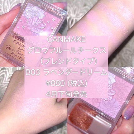 グロウフルールチークス(ブレンドタイプ)/キャンメイク/パウダーチークを使ったクチコミ(2枚目)