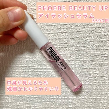 アイラッシュセラム/PHOEBE BEAUTY UP/まつげ美容液を使ったクチコミ（2枚目）