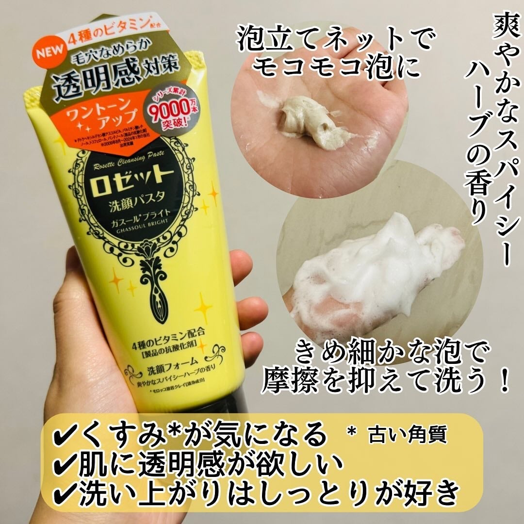 ロゼット 洗顔パスタ ガスールブライト/ロゼット/洗顔フォームを使ったクチコミ(2枚目)