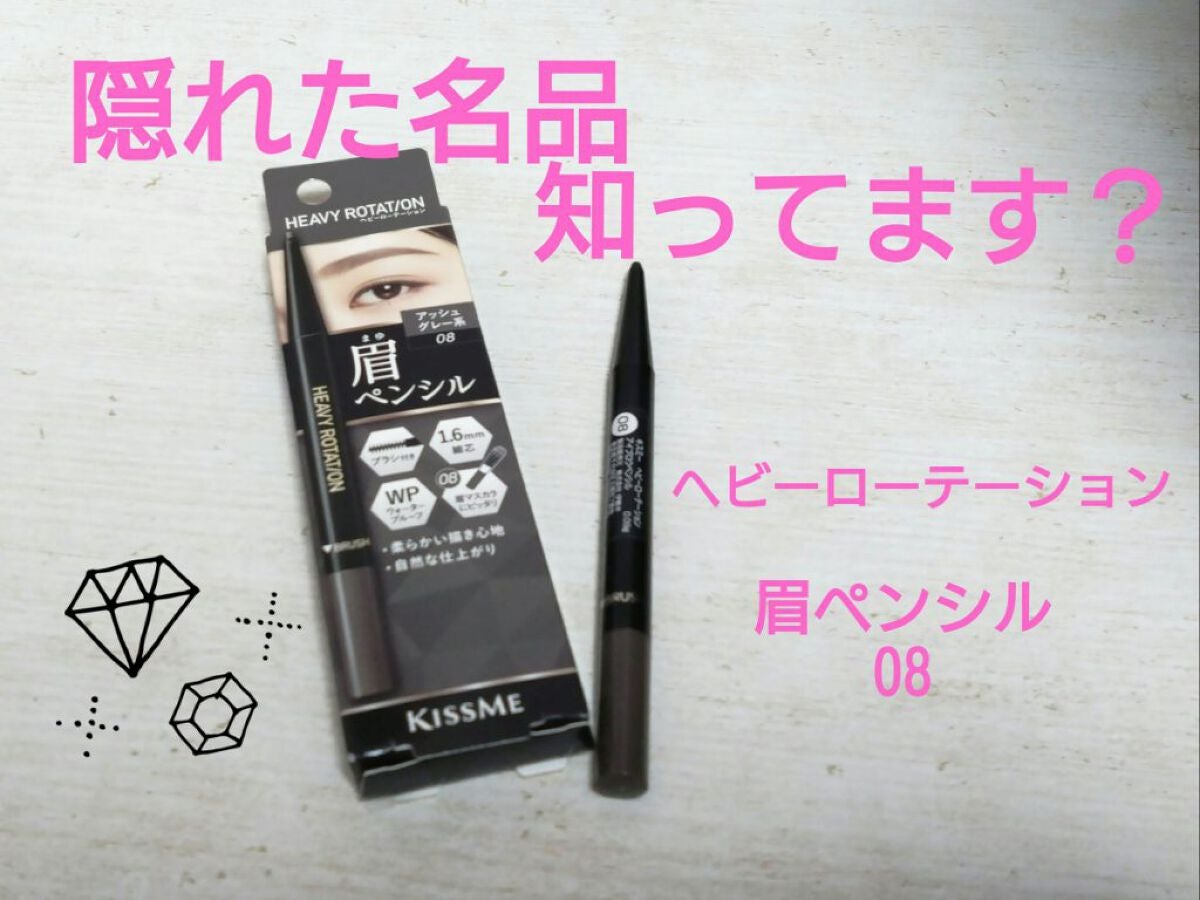 アイブロウペンシル/ヘビーローテーション/アイブロウペンシルを使ったクチコミ(1枚目)