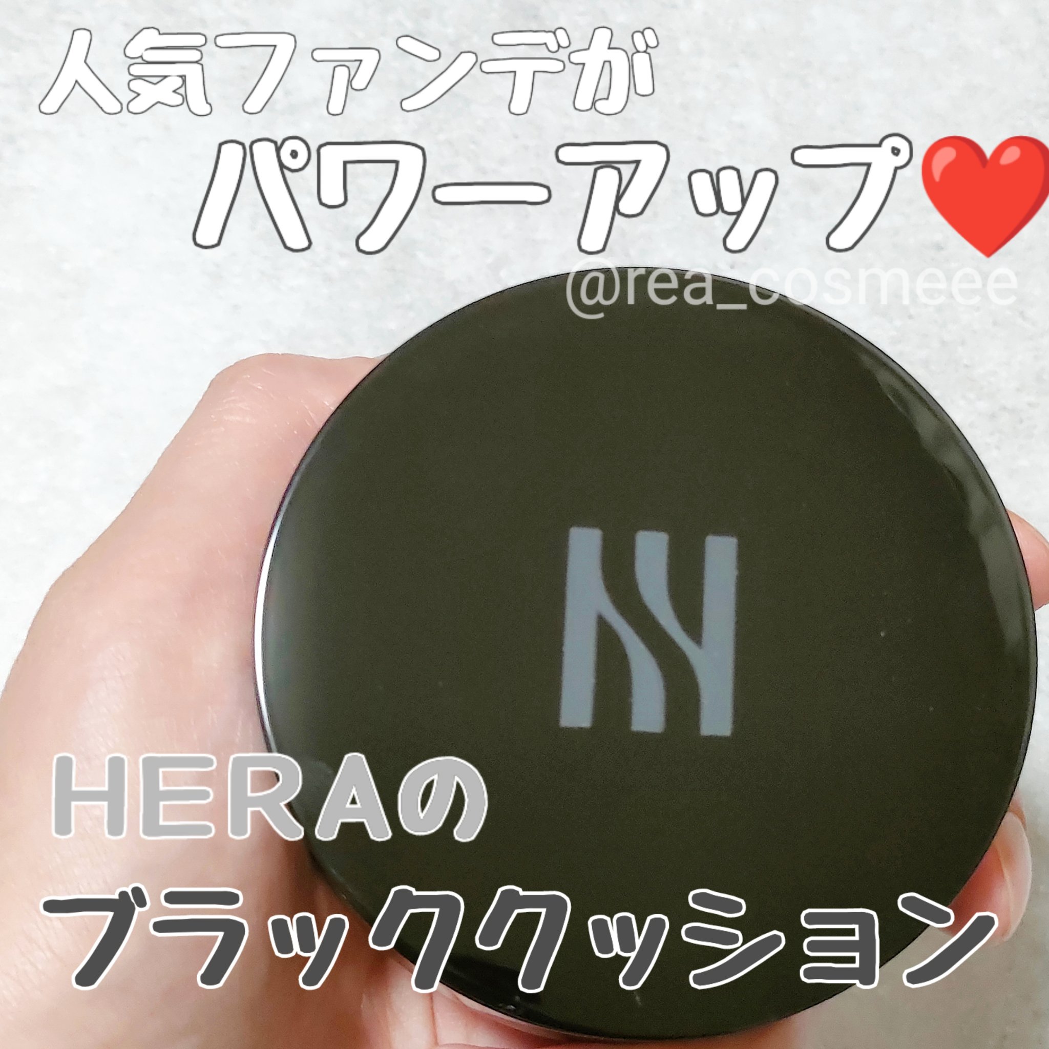 ブラック クッション ファンデーション/HERA/クッションファンデーションを使ったクチコミ（1枚目）