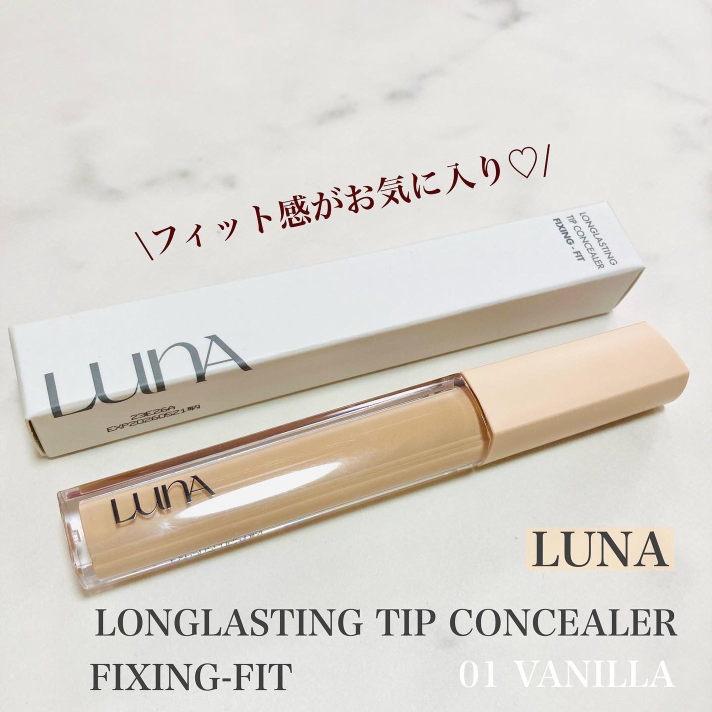 ロングラスティングチップコンシーラーフィックシングフィット/LUNA/リキッドコンシーラーを使ったクチコミ(1枚目)