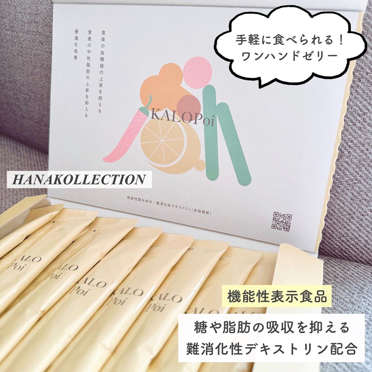 KALOPoi/HANAKOLLECTION/食品を使ったクチコミ(1枚目)