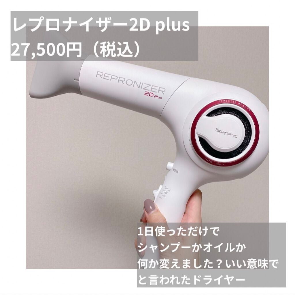 レプロナイザー 2D Plus|LUMIELINAの口コミ - アイロンもドライヤーも
