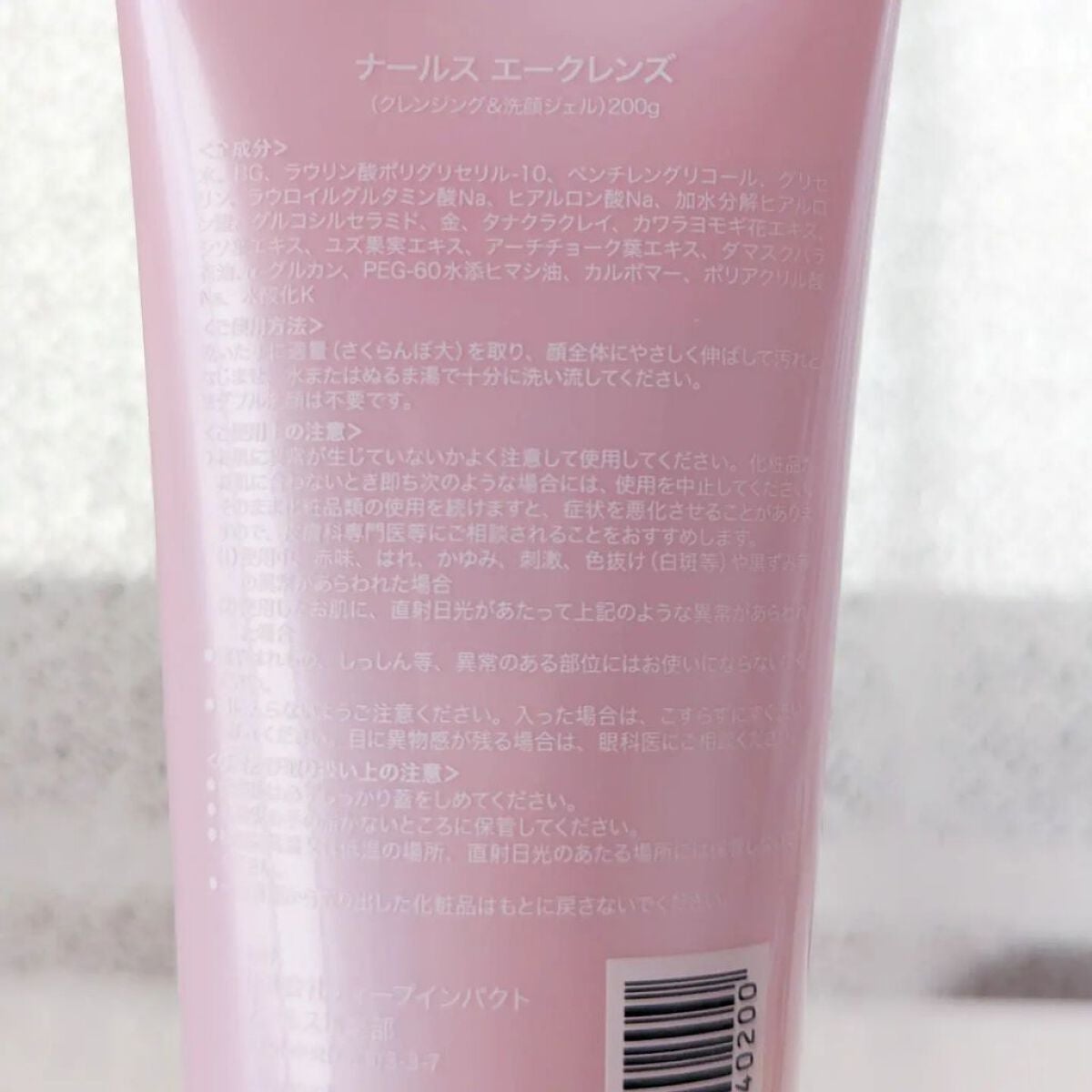ナールスエークレンズ/ナールス/クレンジングジェルを使ったクチコミ(4枚目)