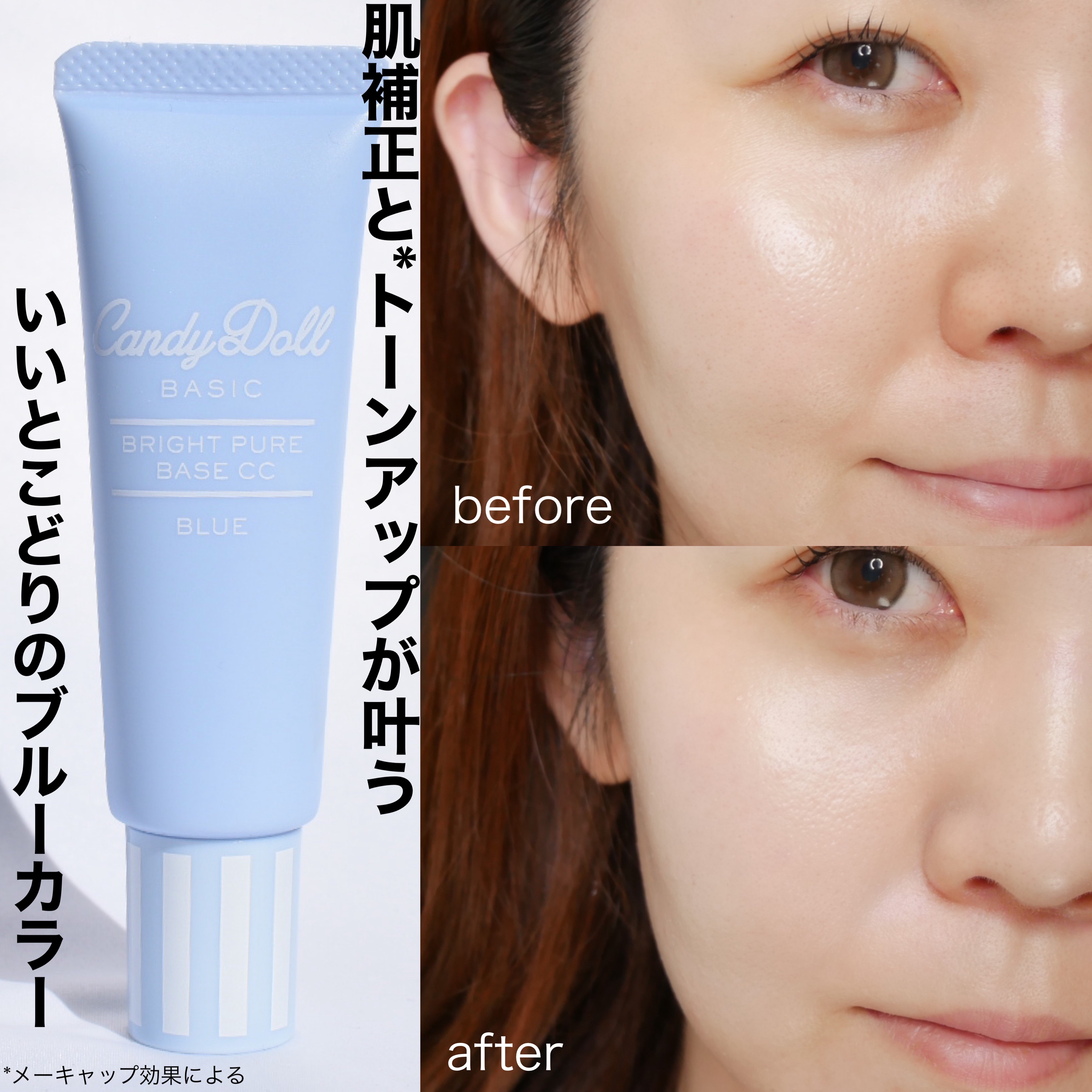 ブライトピュアベースCC/CandyDoll/CCクリームを使ったクチコミ（3枚目）
