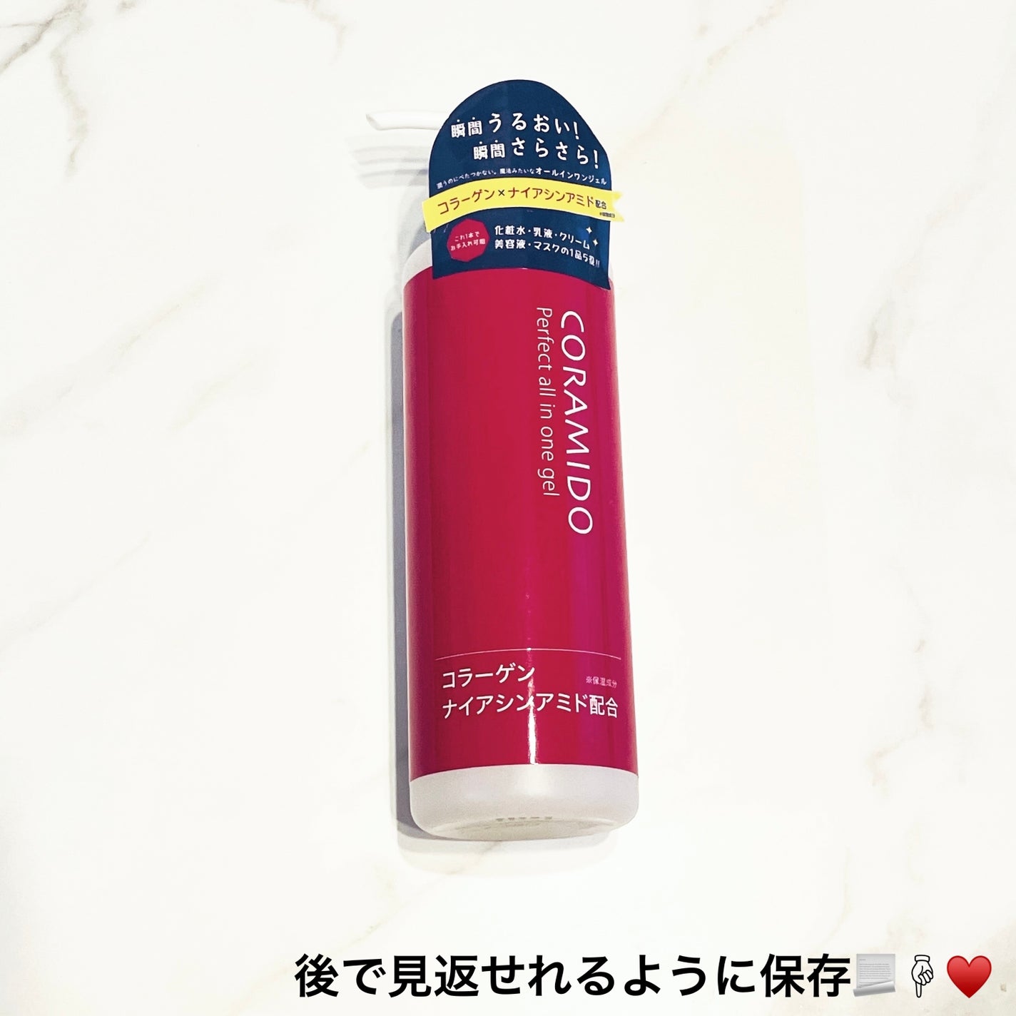 コラミドパーフェクトオールインワンジェル/CORAMIDO/オールインワン化粧品を使ったクチコミ(5枚目)