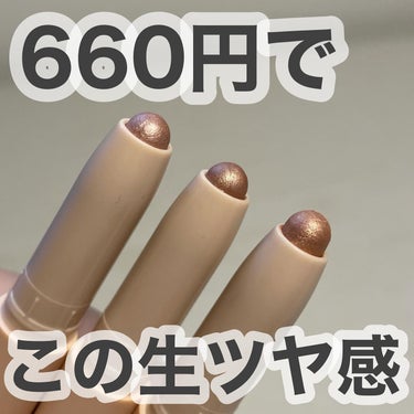 Kirei&co. グリッタースティックアイシャドウのクチコミ「660円でこの生ツヤ感はやばい🥹

Kirei＆co. 
キラキラアイペンシル

上から
ピン.....」（1枚目）