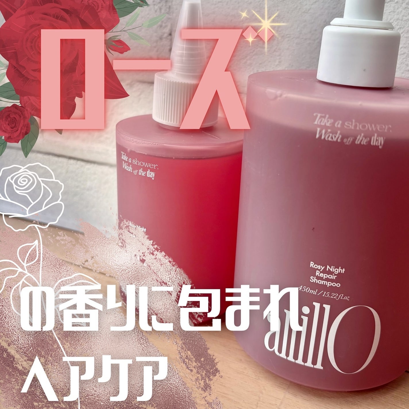 ロージーナイトリペアシャンプー/アンプルトリートメント/ANILLO/市販シャンプーを使ったクチコミ(1枚目)