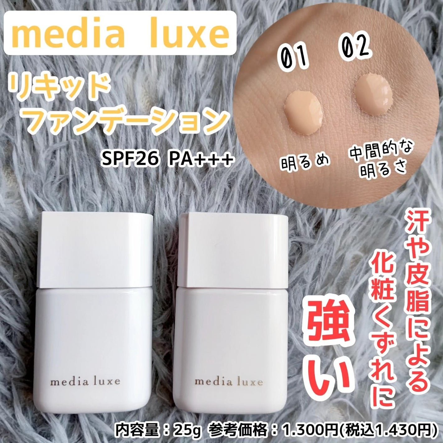 リキッドファンデーション/media luxe/リキッドファンデーションを使ったクチコミ(1枚目)