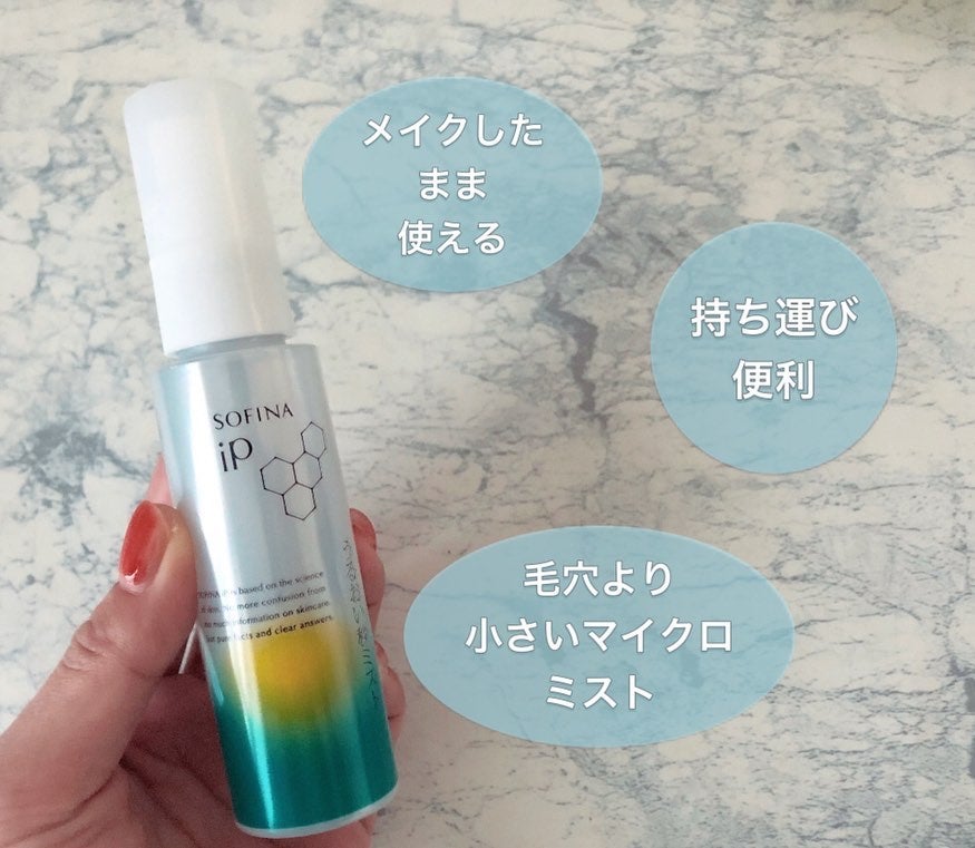 うるおい秒ミスト/SOFINA iP/ミスト状化粧水を使ったクチコミ(2枚目)