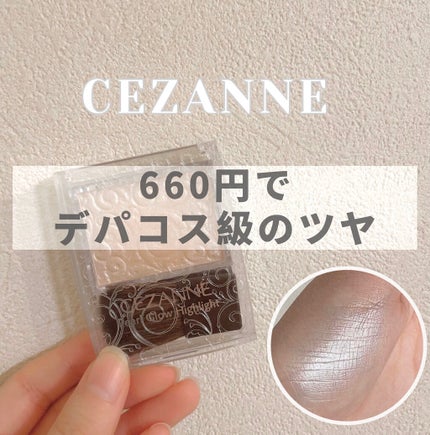 パールグロウハイライト/CEZANNE/パウダーハイライトを使ったクチコミ(1枚目)