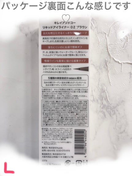 リキッドアイライナー/Kirei&co./リキッドアイライナーを使ったクチコミ(2枚目)
