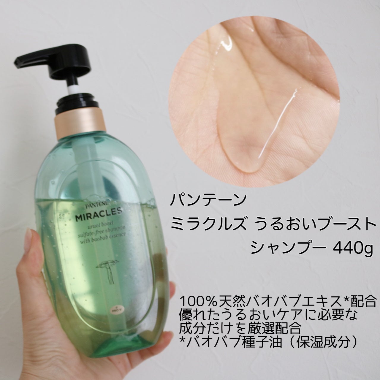 ミラクルズ うるおいブースト シャンプー/トリートメント/パンテーン/市販シャンプーを使ったクチコミ(2枚目)