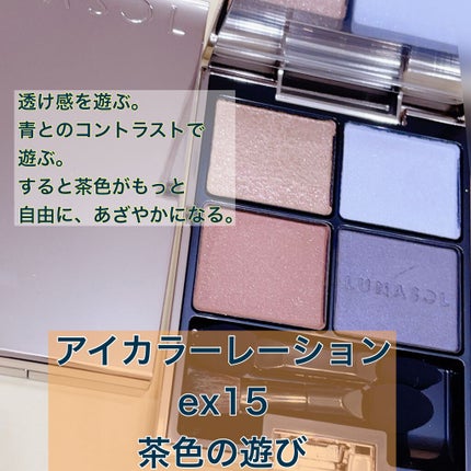 アイカラーレーション/LUNASOL/アイシャドウパレットを使ったクチコミ(3枚目)