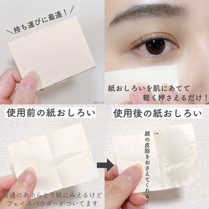 紙おしろい/無印良品/あぶらとり紙を使ったクチコミ(3枚目)