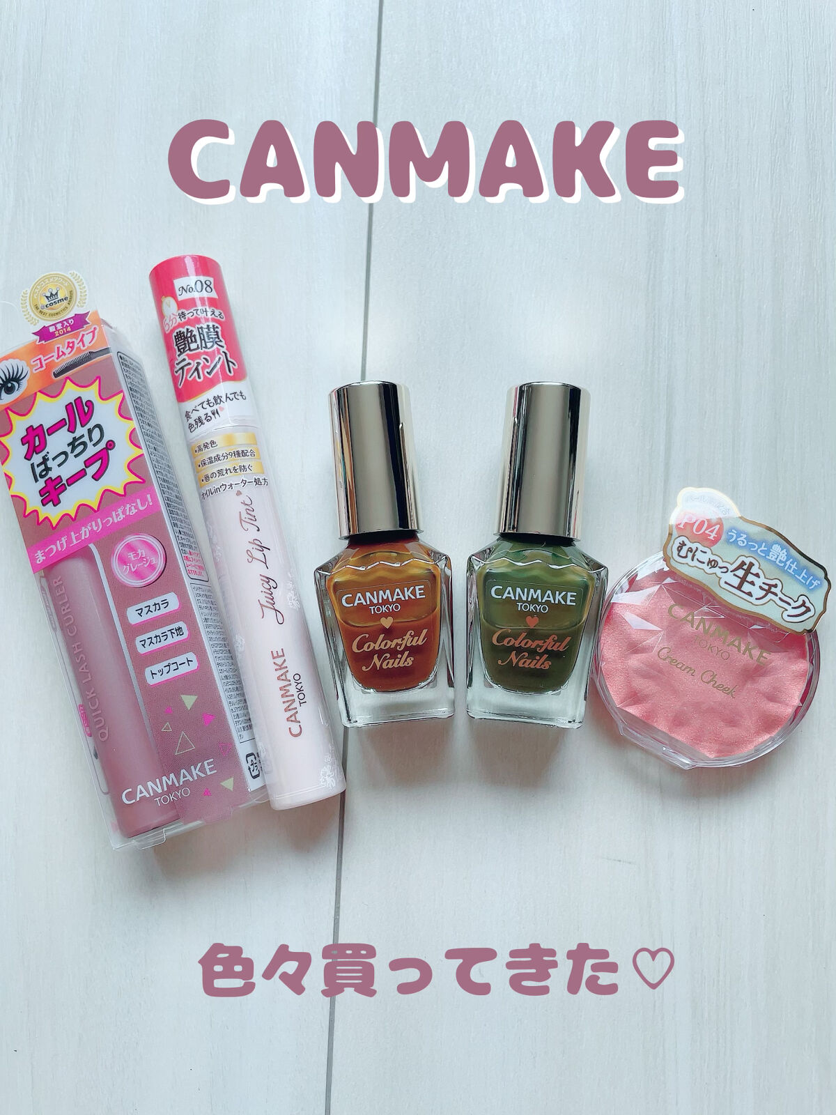 クイックラッシュカーラー/キャンメイク/マスカラ下地を使ったクチコミ（1枚目）