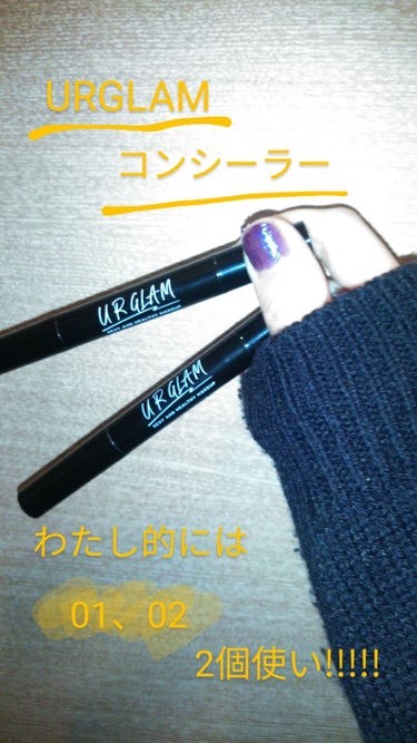 UR GLAM　COVER＆HIGHLIGHT CONCEALER 自然な肌色/U R GLAM/リキッドコンシーラーを使ったクチコミ（1枚目）