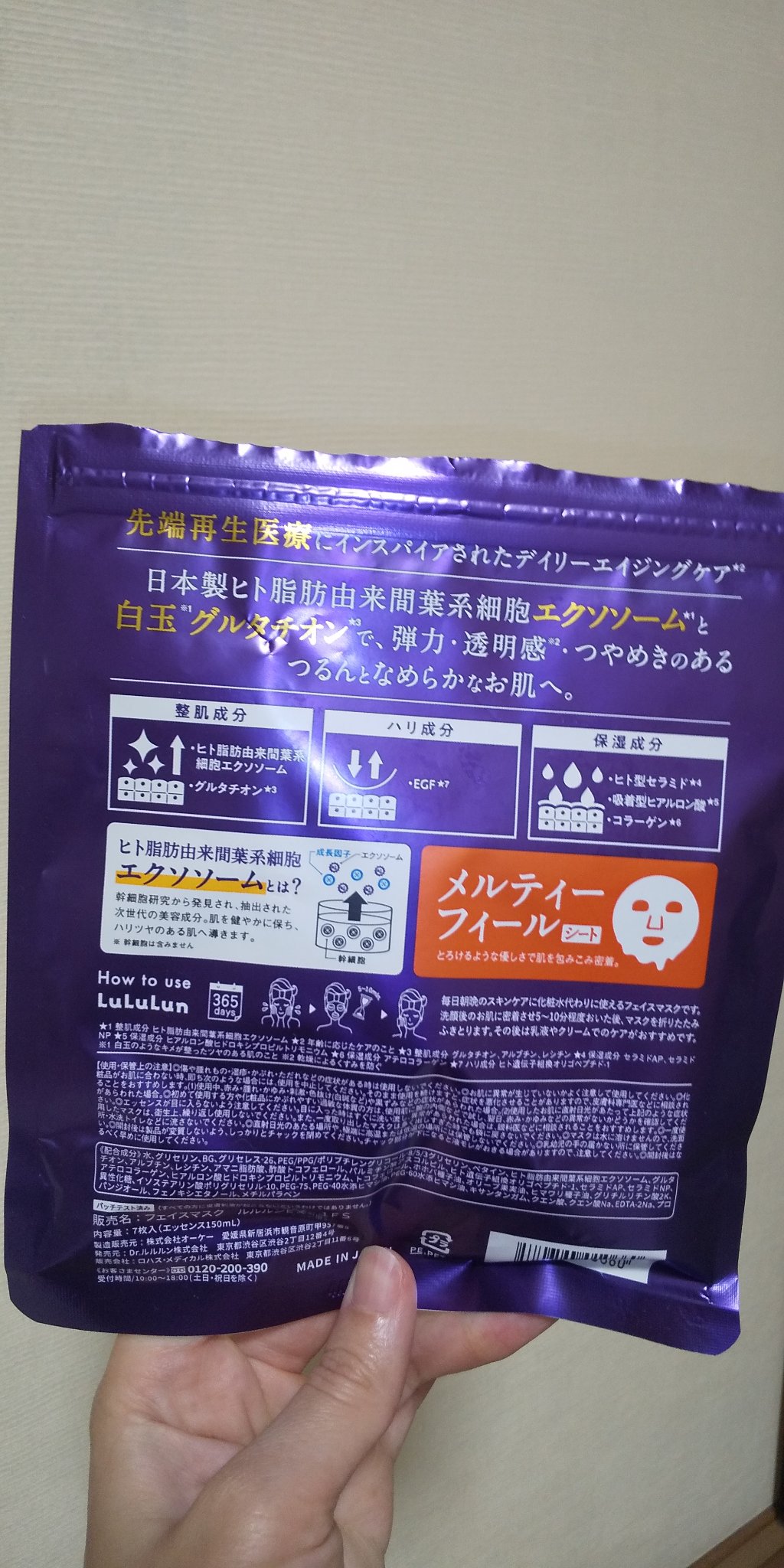 ルルルン ハイドラ EX マスク/ルルルン/シートマスク・パックを使ったクチコミ（2枚目）