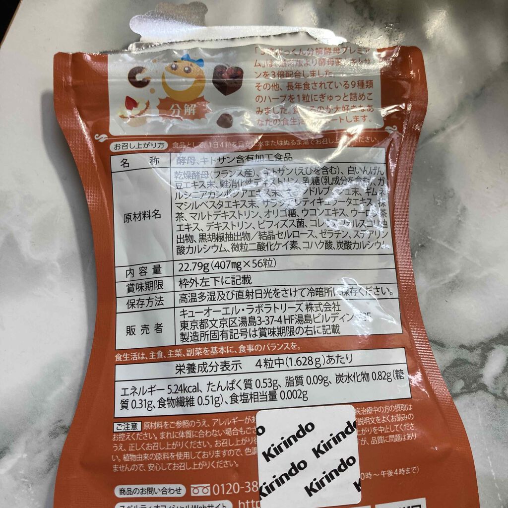 3倍ぱっくん分解酵母プレミアム/スベルティ/ボディサプリメントを使ったクチコミ（2枚目）