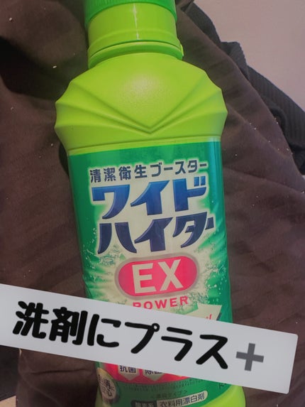 ワイドハイター EXパワー/ワイドハイター/その他ランドリー用品を使ったクチコミ(1枚目)