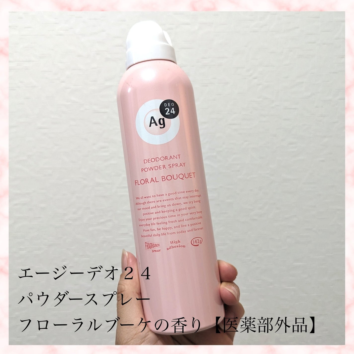 パウダースプレー(フローラルブーケ)/エージーデオ24/デオドラント・制汗剤を使ったクチコミ(1枚目)