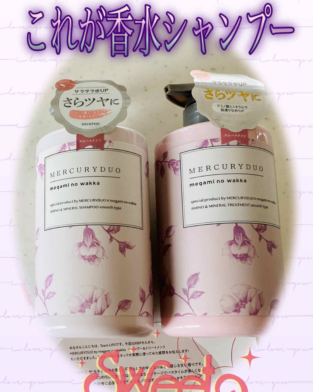 MERCURYDUO シャンプー【スムース】・トリートメント【スムース】/R&/市販シャンプーを使ったクチコミ（1枚目）